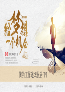 述职报告