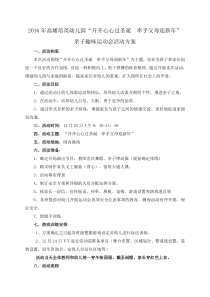 幼儿园亲子趣味运动会活动方案