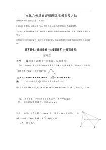 立体几何垂直证明题常见模型及方法