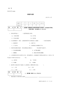 土木工程测量模拟卷(来自光盘)