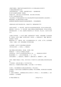 土木工程测量知识点及考题