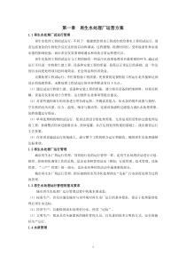 中水运营管理-文档