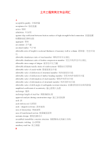 土木工程类英文专业词汇(doc19)(1)