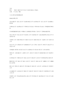土木工程考研选择