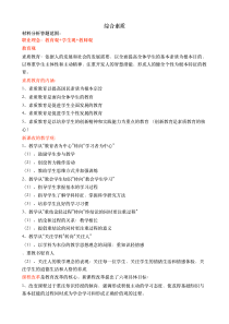 教资综合素质简答题总结