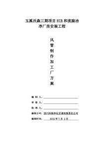 风管制作加工厂方案