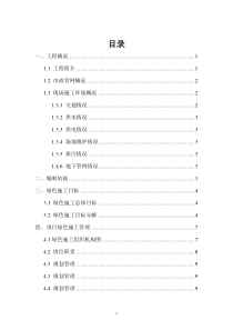 绿色施工专项方案