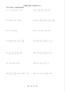 50道初一数学有理数计算题含答案