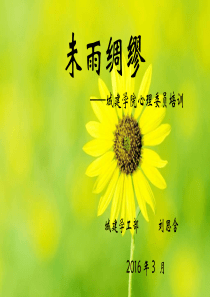 心理危机干预ppt