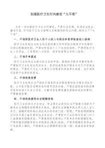 九不准内容