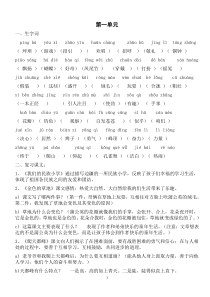 人教版小学三年级上册语文知识点汇总