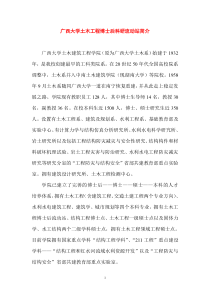 土木建筑工程学院简介