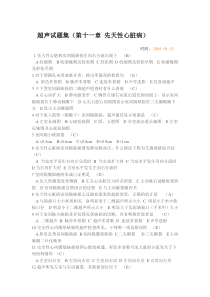 超声试题集(第十一章-先天性心脏病)