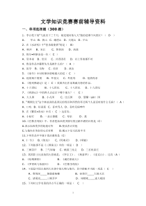 文学知识竞赛题库
