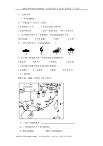 七年级地理天气与气候测试题