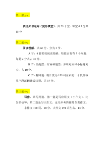 考研英语二题型及分值