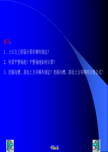 土石方工程量计算有哪些规定