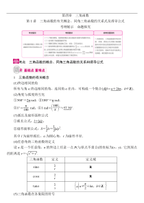 三角函数的有关概念、同角三角函数的关系式及诱导公式