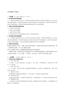 《小学德育原理与方法》大作业答案