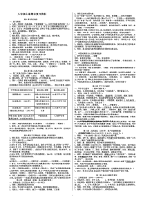 新人教版八年级历史上册期中复习提纲
