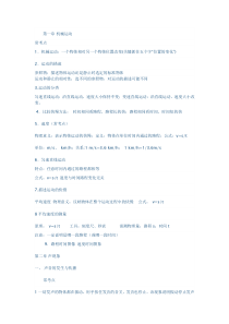 人教版八年级物理期中考试知识点总结