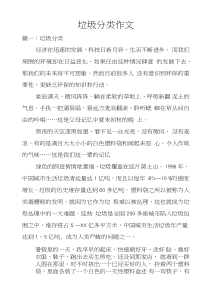 垃圾分类作文