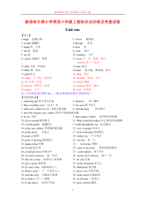最新牛津6A-Unit1知识点归纳及试卷