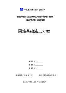 浆砌石挡土墙施工方案