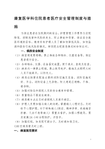 康复科安全管理制度及措施