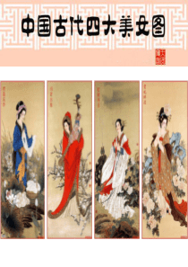陌上桑公开课课件