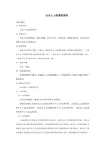 企业人力资源师培训计划