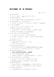 超声试题集(第一章-物理基础)