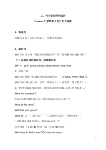 小学英语语法-正文-5句子结构