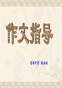 作文指导：如何写好题记ppt课件