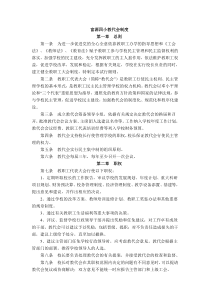 小学教代会制度