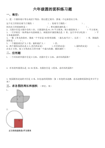 六年级圆的面积练习题