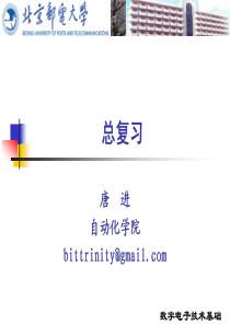 数字电子技术基础(第五版)复习PPT