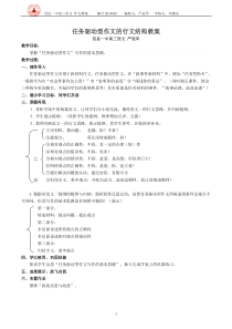 任务驱动作文的行文结构-教案(含学生提纲)