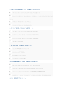 继续教育--财务分析部分题库