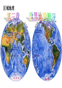2018世界地理概况