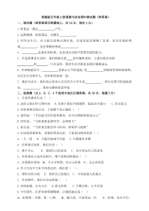 人教部编版五年级道德与法治上册试题-期中测试卷(附答案)