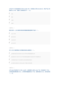 会计继续教育答案-中级-财务分析课程