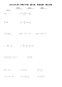小学六年级数学练习题(解方程简便运算)(2)