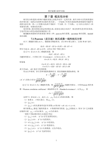 数学建模相关性分析