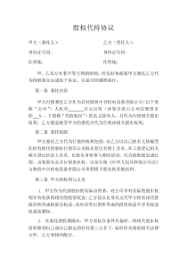 股权代持协议简易版