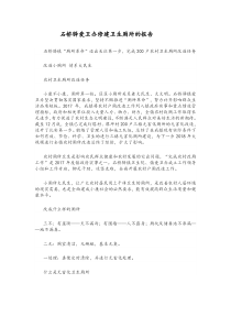 石桥驿爱卫办关于厕所革命的报告