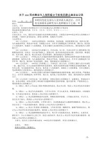 04-确定为入党积极分子的党员群众座谈会记录