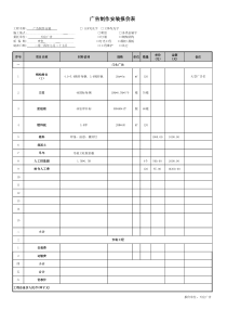 制作安装报价表