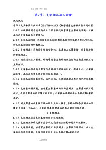 满堂支架预压规程完整