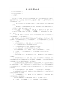 施工班组承包协议